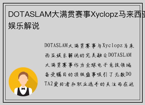 DOTASLAM大满贯赛事Xyclopz马来西亚娱乐解说
