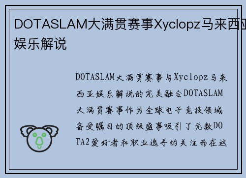 DOTASLAM大满贯赛事Xyclopz马来西亚娱乐解说