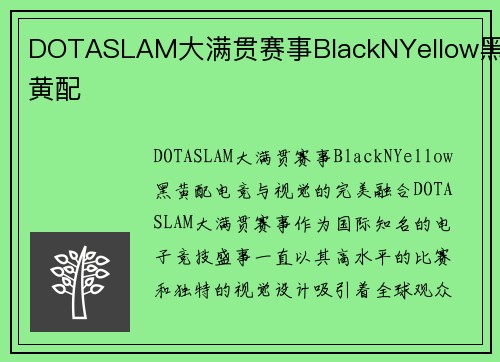 DOTASLAM大满贯赛事BlackNYellow黑黄配