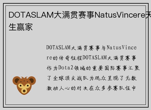 DOTASLAM大满贯赛事NatusVincere天生赢家