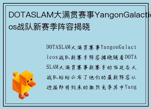 DOTASLAM大满贯赛事YangonGalacticos战队新赛季阵容揭晓